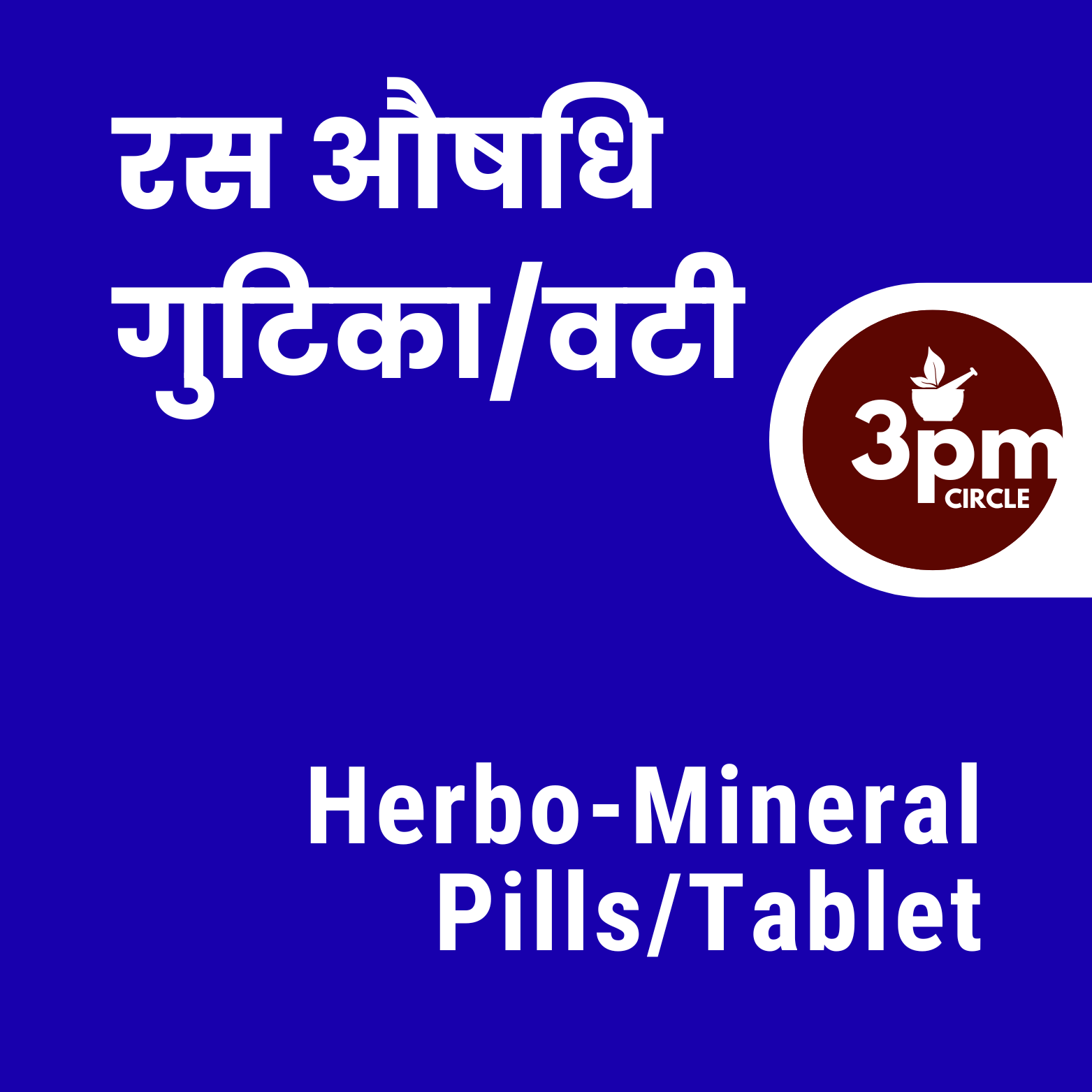 Rasaushadhi Vati/Herbo-Mineral Pills (Tablet)