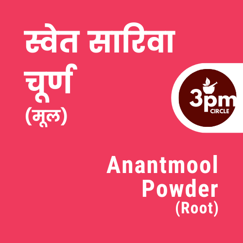 Anantmool Powder (Root)