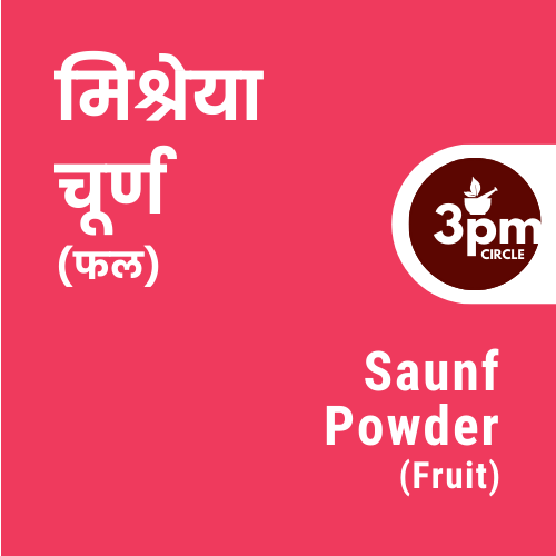 Saunf Powder (Fruit)