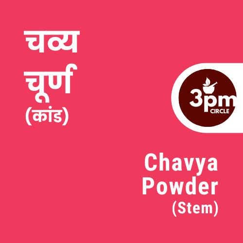 Chavya Powder (Stem)