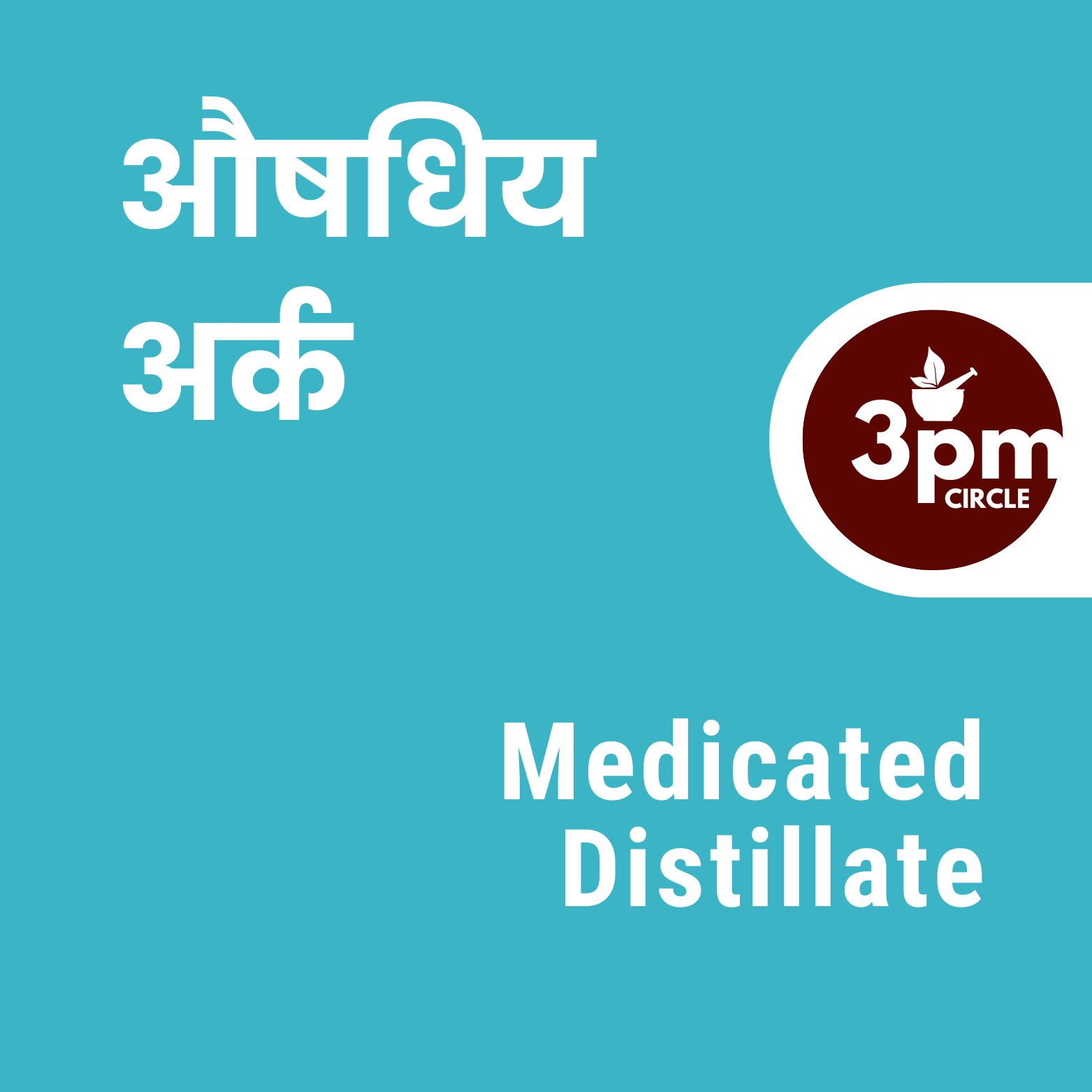 Aushadhiya Ark/Medicated Distillate