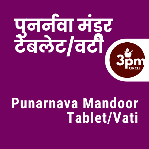 Punarnava Mandoor Tablet/Vati