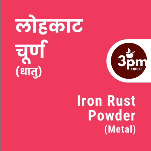 Iron Rust Powder (Metal)