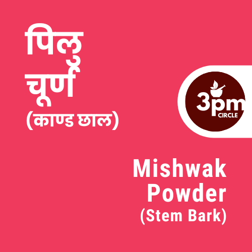 Mishwak Powder (Stem Bark)