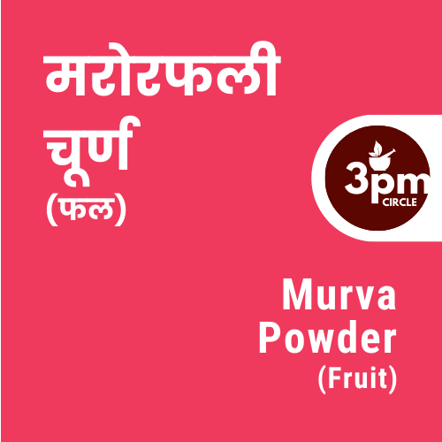 Murva Powder (Fruit)