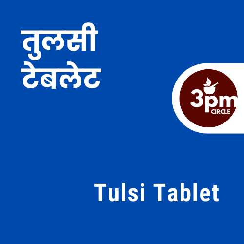 Tulsi Tablet