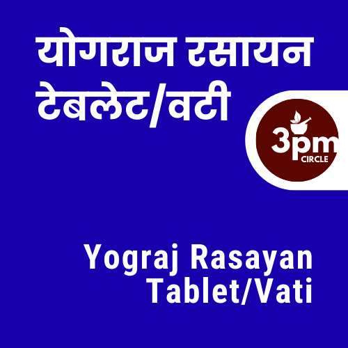 Yograj Rasayan Tablet/Vati