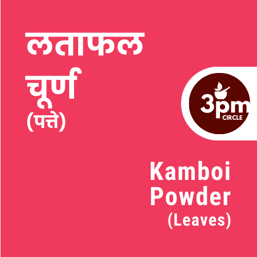 Kamboi Powder (Leaves)