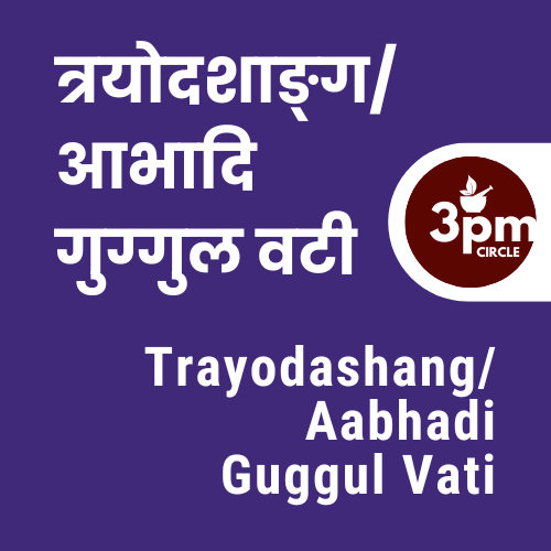 Trayodashang/Aabhadi Guggul Vati