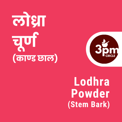 Lodhra Powder (Stem Bark)
