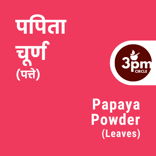 Papaya Powder (Leaves)