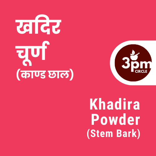 Khadira Powder (Stem Bark)