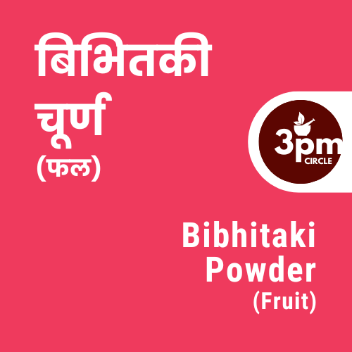 Bibhitaki Powder (Fruit)