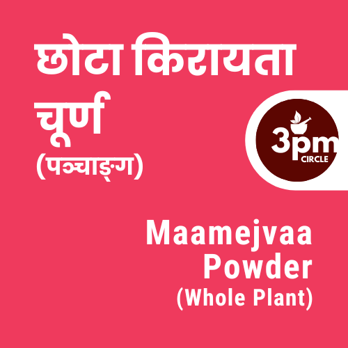 Maamejvaa Powder (Whole Plant)