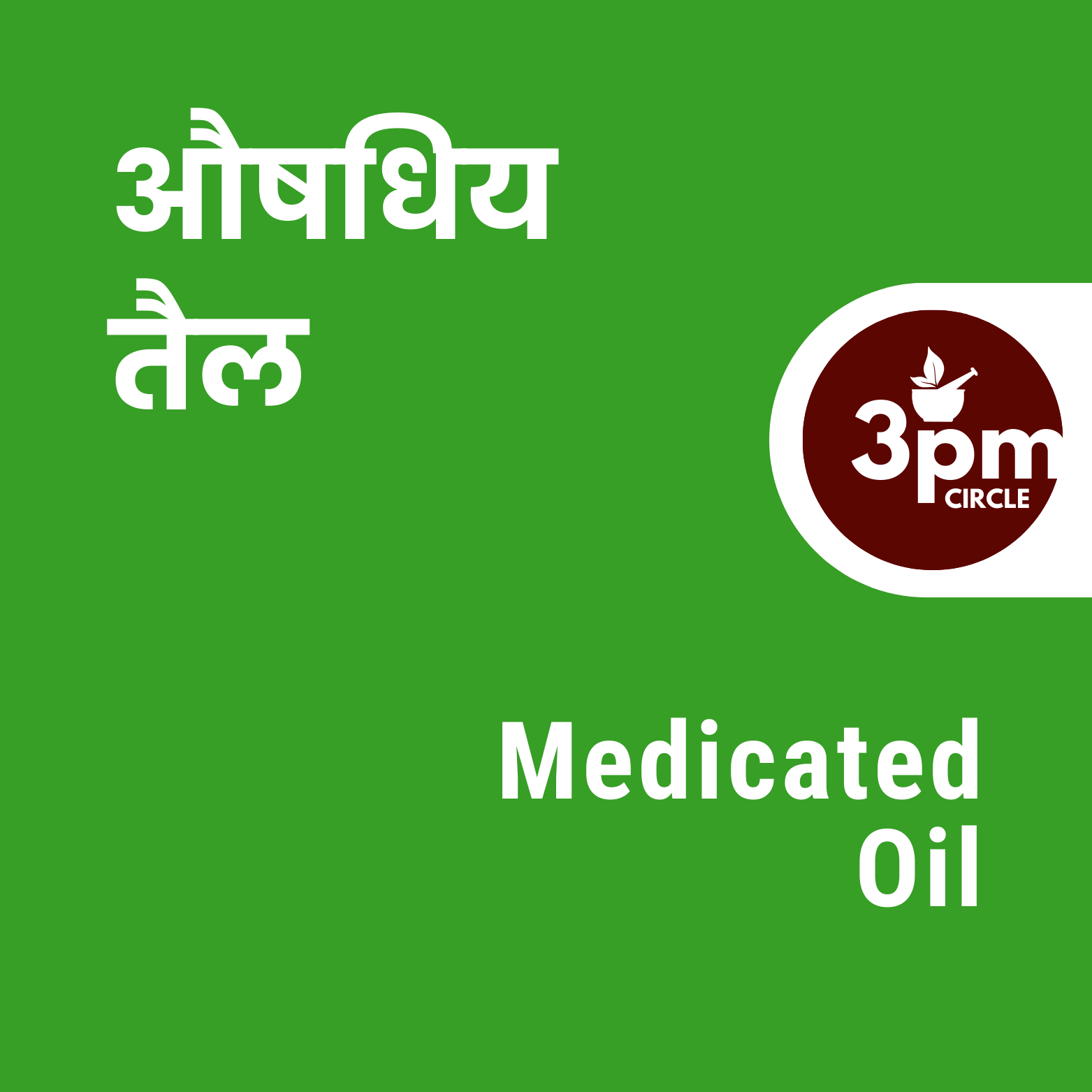 Aushadhiya Taila/Medicated Oil