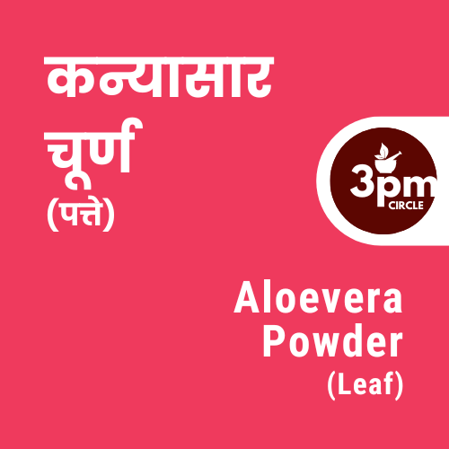 Aloevera Powder (Leaf)
