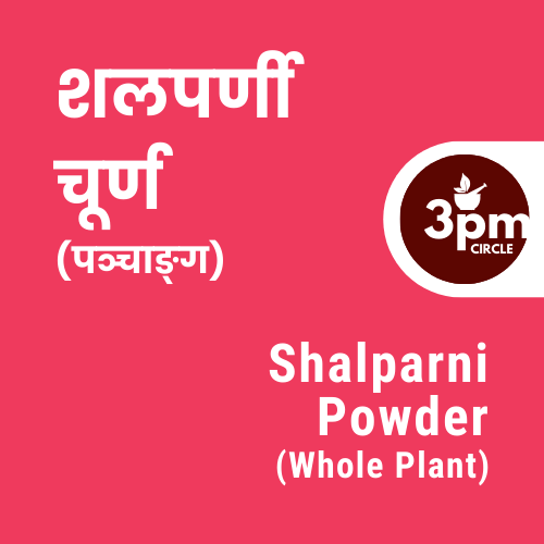 Shalparni Powder (Whole Plant)