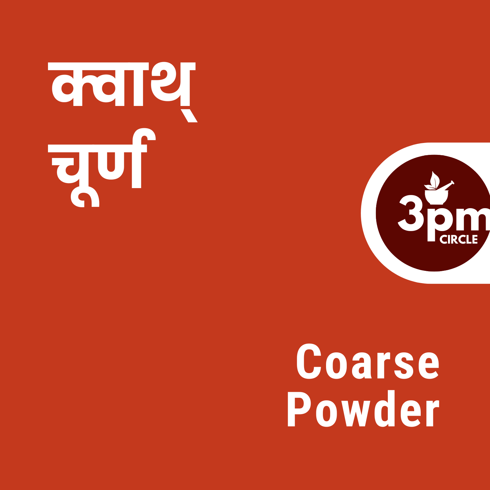 Kwath Churna/Coarse Powder